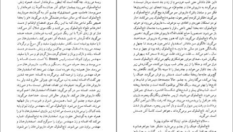 دانلود کتاب درخت انجیر معابد جلد ۱ احمد محمود PDF