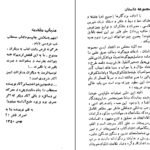 دانلود کتاب شب عروسی بابام عباس پهلوان PDF