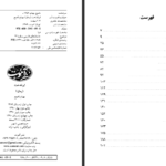 دانلود کتاب ایراندخت بهمن ناصح PDF