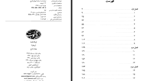 دانلود کتاب ایراندخت بهمن ناصح PDF