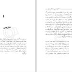 دانلود کتاب اخلاق جنسی در اسلام و جهان غرب مرتضی مطهری PDF