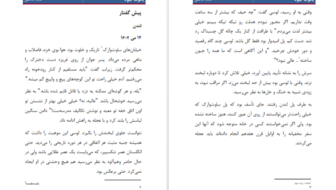 دانلود کتاب یاقوت کبود کرستین گیر PDF