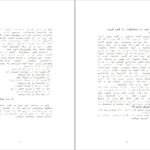 دانلود کتاب نیروی قصد وین دایر PDF