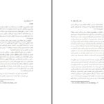 دانلود کتاب مرداب روح فریبا مقدم PDF