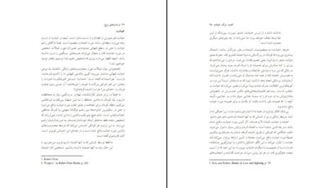 دانلود کتاب مرداب روح فریبا مقدم PDF