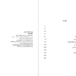 دانلود کتاب کلیات فلسفه جلال الدین مجتبوی PDF