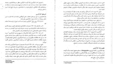 دانلود کتاب مبانی کارآفرینی علی اکبر احمدی PDF