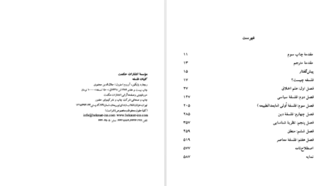 دانلود کتاب کلیات فلسفه جلال الدین مجتبوی PDF