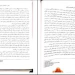 دانلود کتاب راهبری شرکتی مفاهیم و موردکاوی بیتا مشایخی PDF