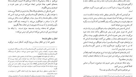 دانلود کتاب روزگار سپری شده مردم سالخورده جلد دوم محمود دولت آبادی PDF