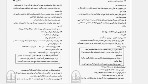 دانلود کتاب راهنمای ویراستاری و درست نویسی حسن ذولفقاری PDF