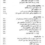 دانلود کتاب معادلات دیفرانسیل و کاربرد آنها علی اکبر بابائی PDF