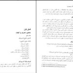 دانلود کتاب مدیریت کسب و کار و بهره وری محمد تقی طغرایی PDF