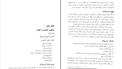 دانلود کتاب مدیریت کسب و کار و بهره وری محمد تقی طغرایی PDF