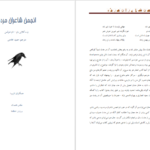 دانلود کتاب انجمن شاعران مرده تام شولمن PDF