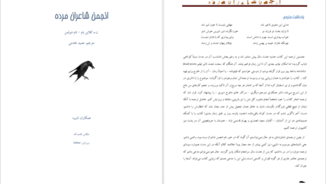 دانلود کتاب انجمن شاعران مرده تام شولمن PDF