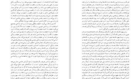 دانلود کتاب اندیشه ورزی ها جلال ایجادی PDF