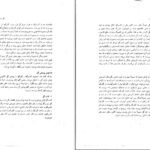 دانلود کتاب گرده شناسی غلامرضا بخشی خانیکی PDF