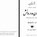 دانلود کتاب انسان و درونش گراهام گرین PDF