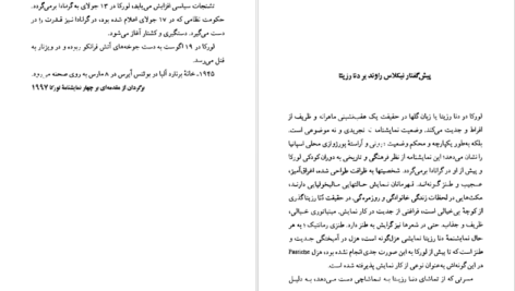 دانلود کتاب دوشیزه رزیتا فدریکو‌ گارسیا لورکا PDF