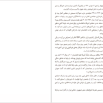 دانلود کتاب تو نباید بکشی حسین تهرانی PDF