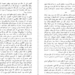 دانلود کتاب اگر خورشید بمیرد بهمن فرزانه PDF