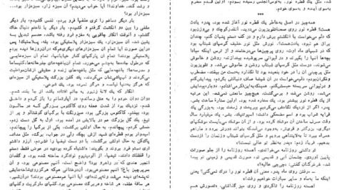 دانلود کتاب اگر خورشید بمیرد بهمن فرزانه PDF