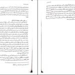 دانلود کتاب تعارض قوانین نجاد الماسی PDF