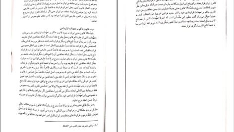 دانلود کتاب تعارض قوانین نجاد الماسی PDF