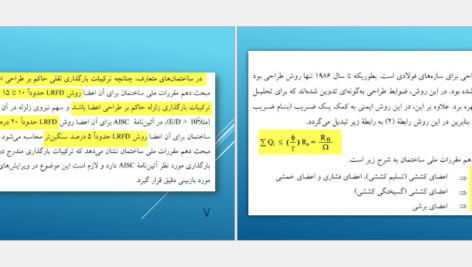 دانلود کتاب طراحی سازه های فولادی به روش حالات حدی LRFD مجتبی ازهری PDF