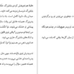 دانلود کتاب و هر روز صبح راه خانه دورتر می‌شود فردریک بکمن PDF