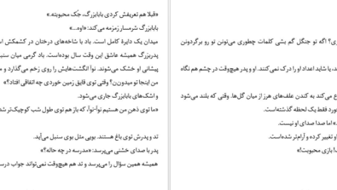 دانلود کتاب و هر روز صبح راه خانه دورتر می‌شود فردریک بکمن PDF