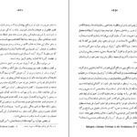 دانلود کتاب سهراب و رستم مائیو آرنولد PDF