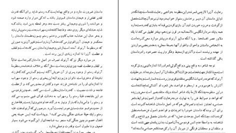دانلود کتاب سهراب و رستم مائیو آرنولد PDF