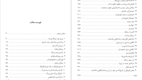 دانلود کتاب تاریخ جهان علی رامین PDF