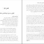دانلود کتاب اصول و فنون راهنمایی و مشاوره سالمندان حسین زارع PDF