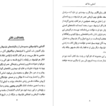 دانلود کتاب آشنایی با لاک فریدون فاطمی PDF