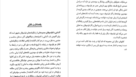 دانلود کتاب آشنایی با لاک فریدون فاطمی PDF