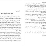 دانلود کتاب انقلاب اسلامی ایران مصطفی ملکوتیان PDF