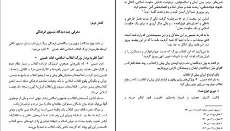 دانلود کتاب انقلاب اسلامی ایران مصطفی ملکوتیان PDF