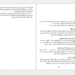 دانلود کتاب آنالیز عددی ۱ دکتر اسماعیل بابلیان PDF