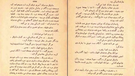 دانلود کتاب مردان بی زن ارنست همینگوی PDF
