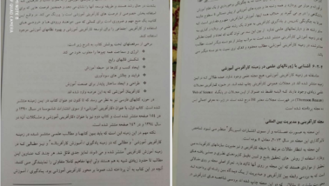 دانلود کتاب کارآفرینی آموزشی اصول مبانی و مصادیق دکتر مرتضی رضایی زاده PDF