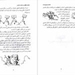 دانلود کتاب سوال های چند هزار ساله ۱ استیون لو PDF
