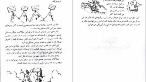 دانلود کتاب سوال های چند هزار ساله ۱ استیون لو PDF
