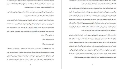 دانلود کتاب شکست عادت های کهنه دکتر جو دیسپنزا PDF