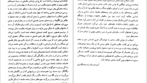 دانلود کتاب شیوه های تفکر ملل شرق جلد ۱ هاجیمه ناکامورا PDF