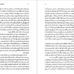 دانلود کتاب فرهنگ عامیانه مردم ایران صادق هدایت PDF