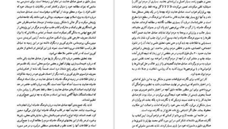 دانلود کتاب فرهنگ عامیانه مردم ایران صادق هدایت PDF