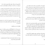 دانلود کتاب فقط گوش کن سارا دسن PDF